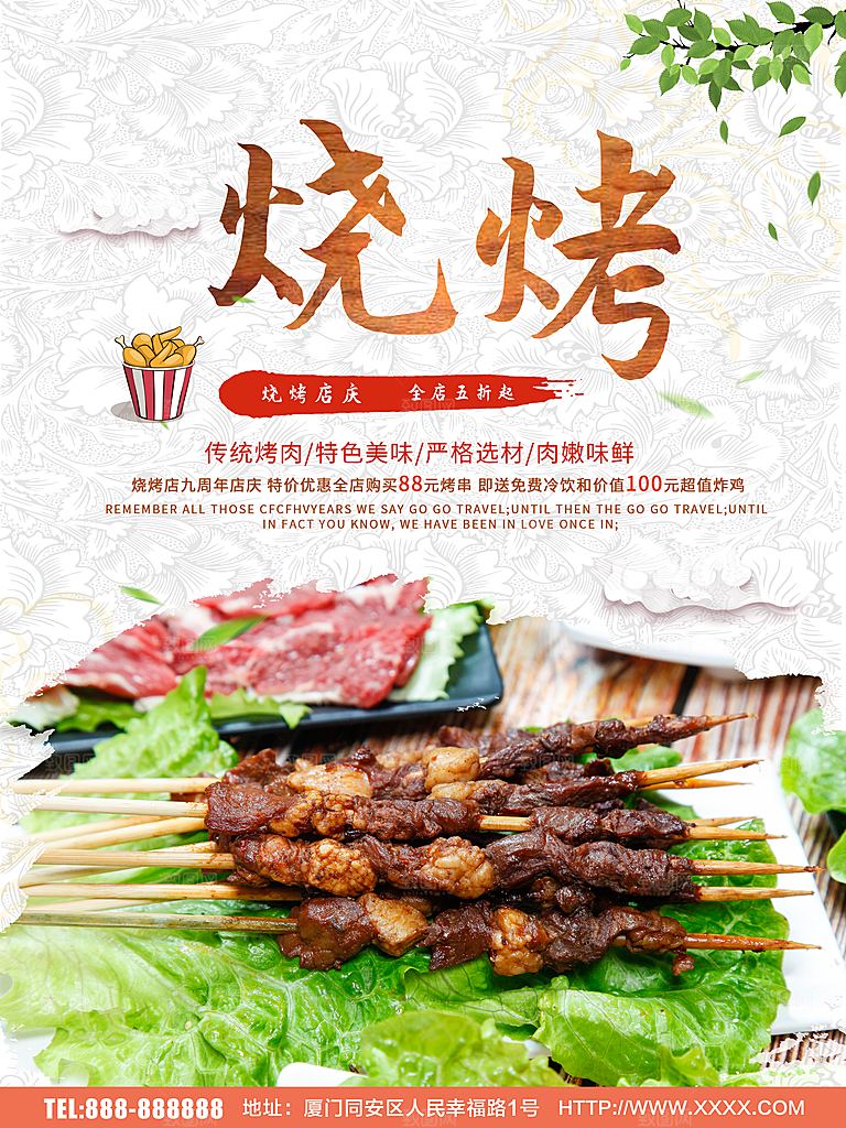特色美味传统烧烤