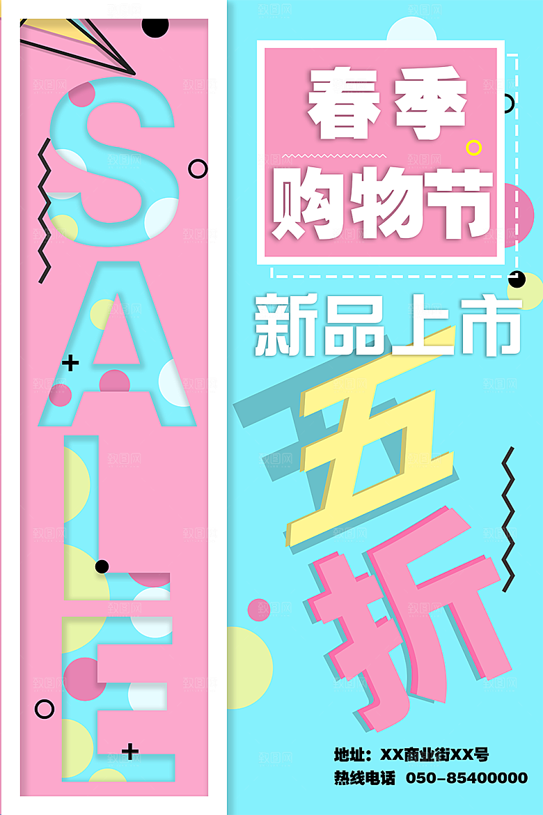 创意服装海报设计素材