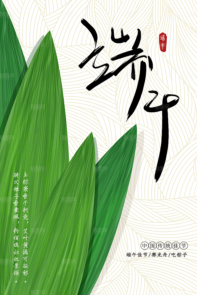 端午节节日活动海报