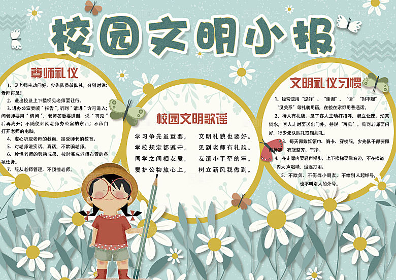 小学生创建文明校园手抄报模版