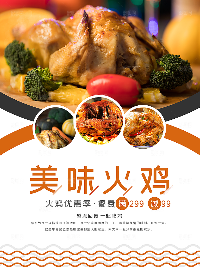 传统美食美味火鸡