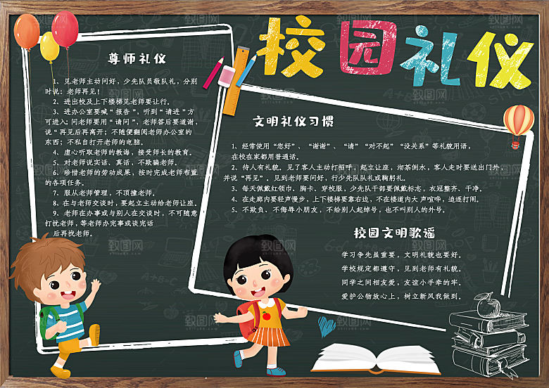 小学生创建文明校园手抄报模版