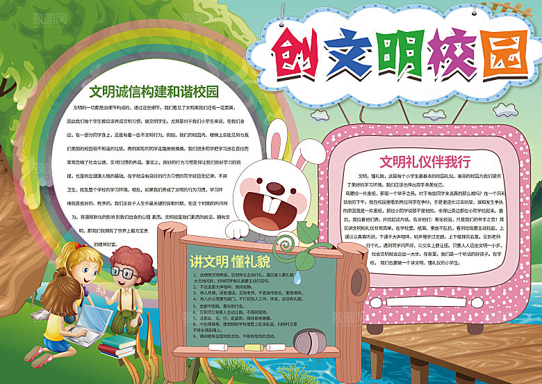 小学生创建文明校园手抄报模版