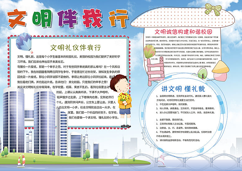 小学生创建文明校园手抄报模版