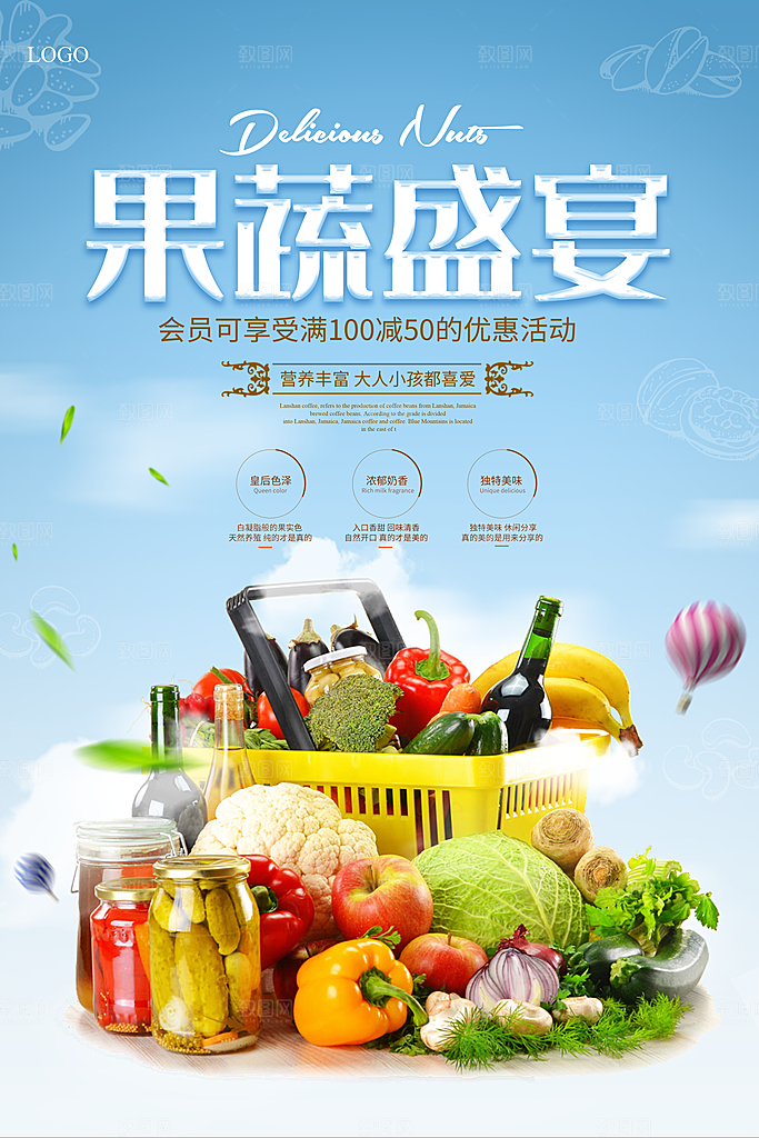 新鲜果蔬盛宴海报