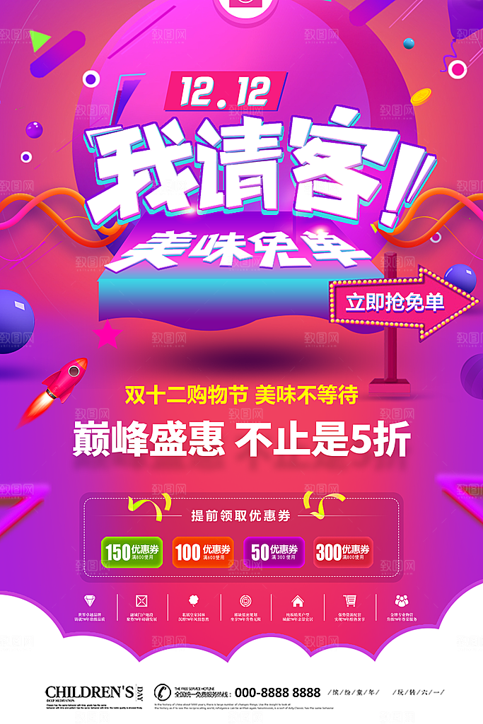 双12购物节巅峰钜惠