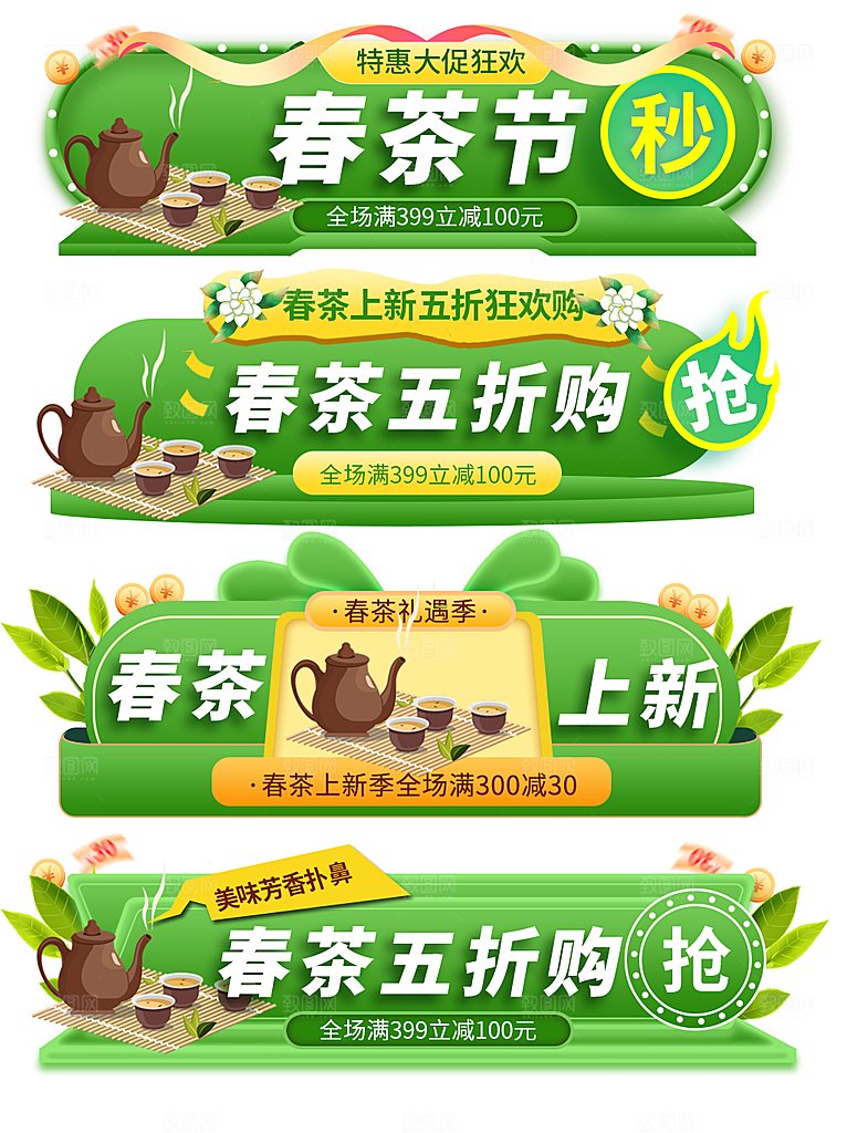 淘宝电商活动促销标签