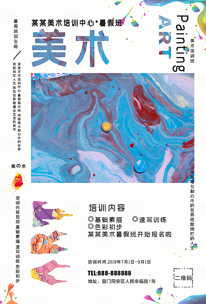 美术培训班火热招生