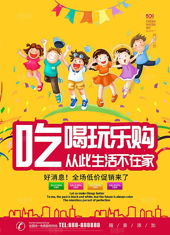 吃喝玩乐购全场低价