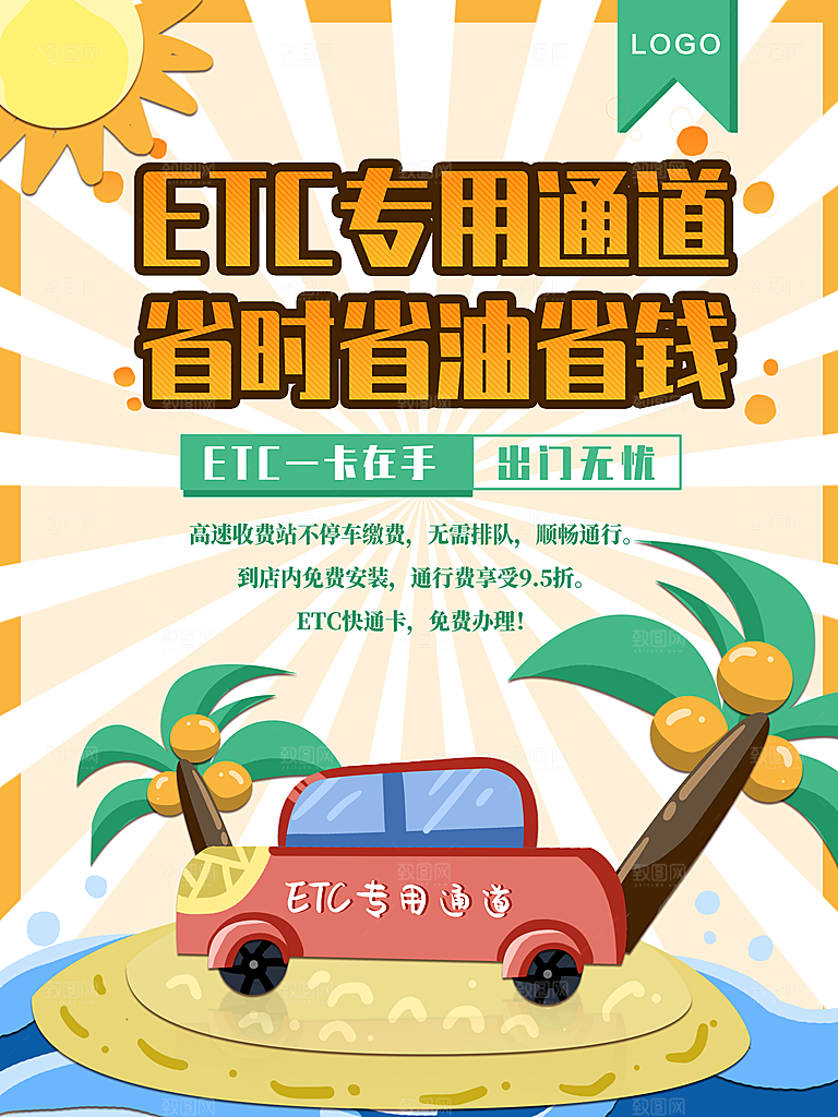ETC专用通道办理