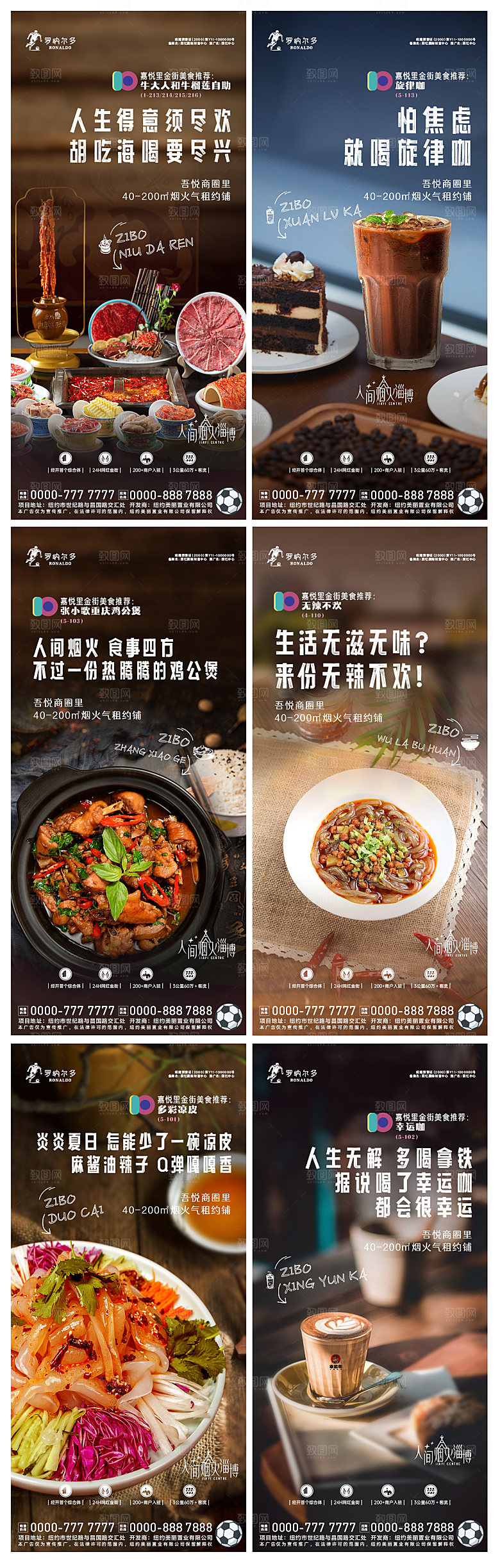 美食价值点系列海报
