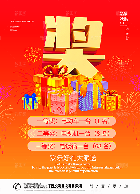 欢乐好礼大派送奖品