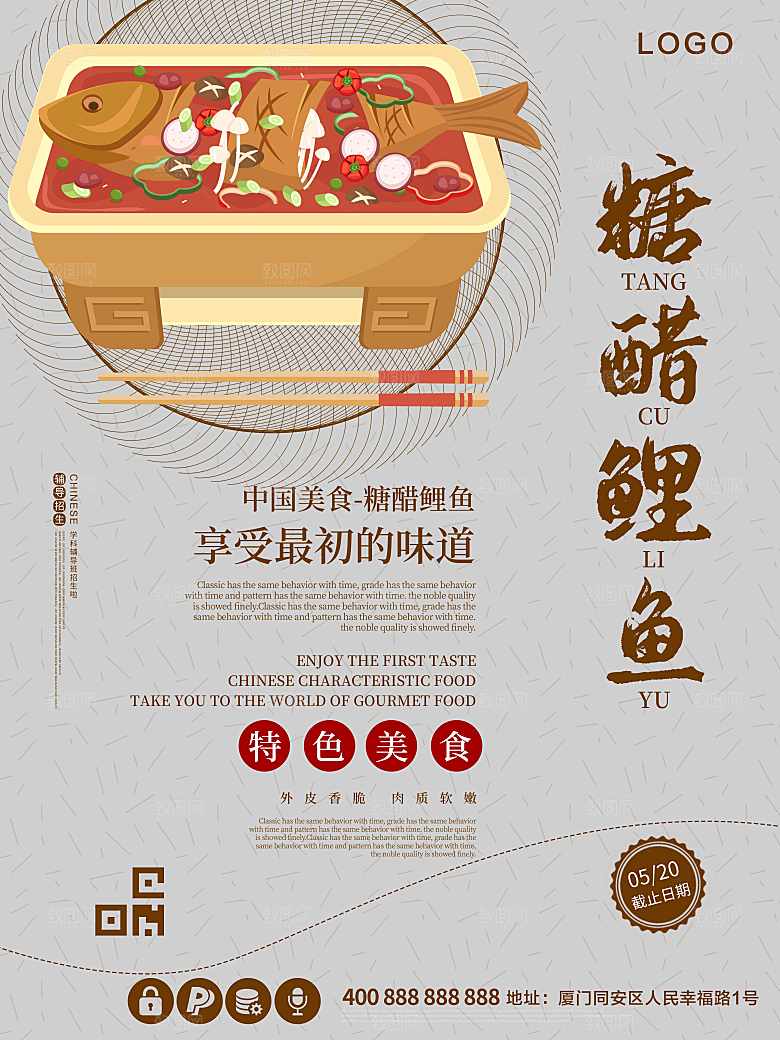 特色美食糖醋鲤鱼
