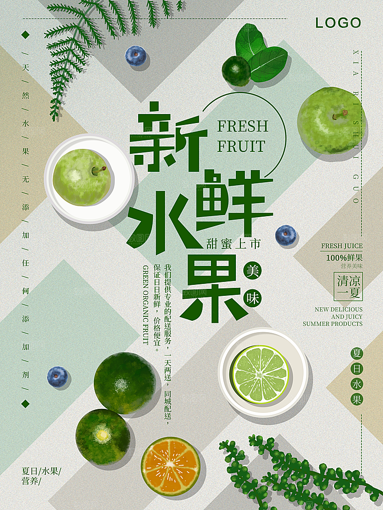 新鲜水果甜蜜上市