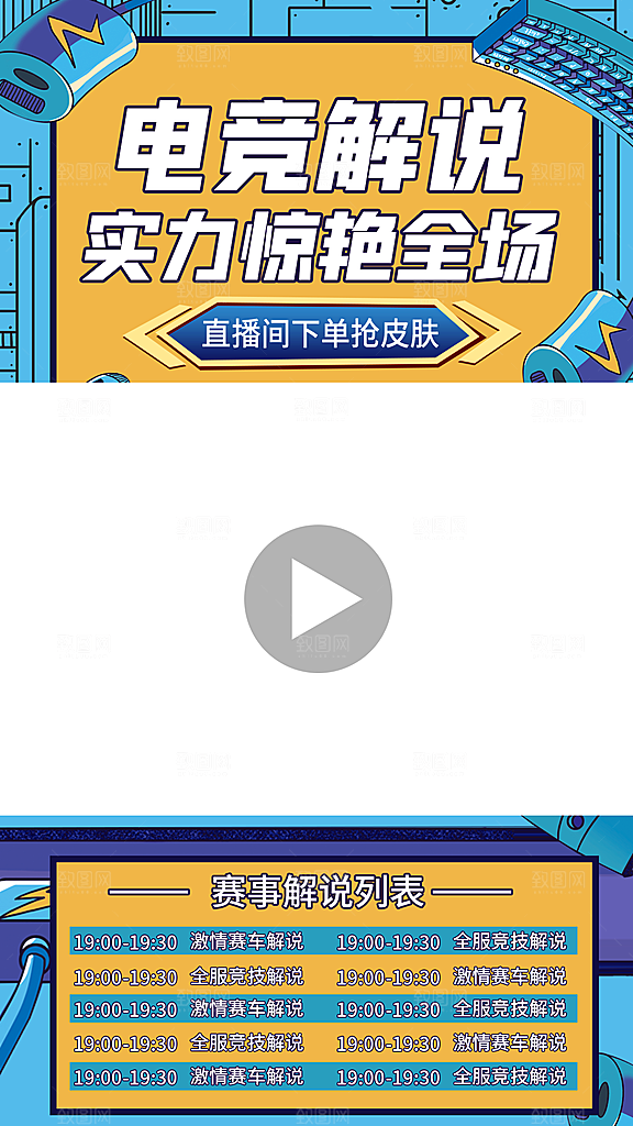淘宝电商简约大气直播贴片