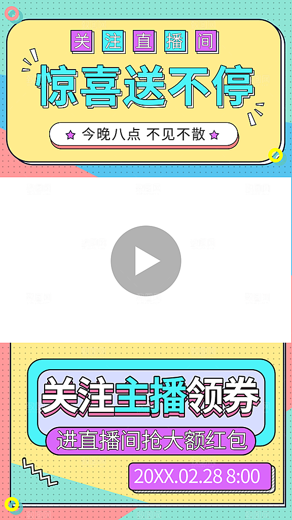 淘宝电商简约大气直播贴片