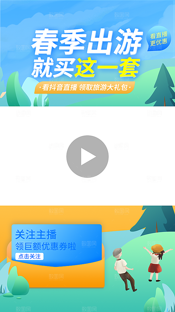 淘宝电商简约大气直播贴片
