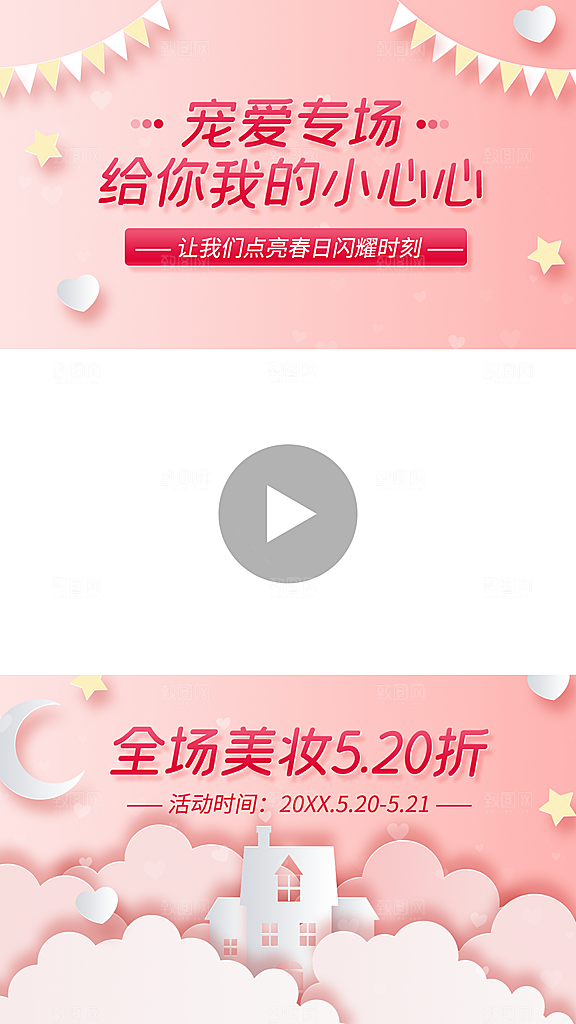 淘宝电商简约大气直播贴片