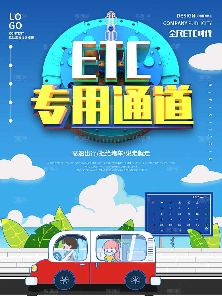 ETC专用通道办理