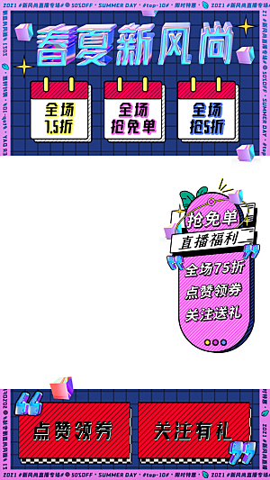 淘宝电商简约大气直播贴片