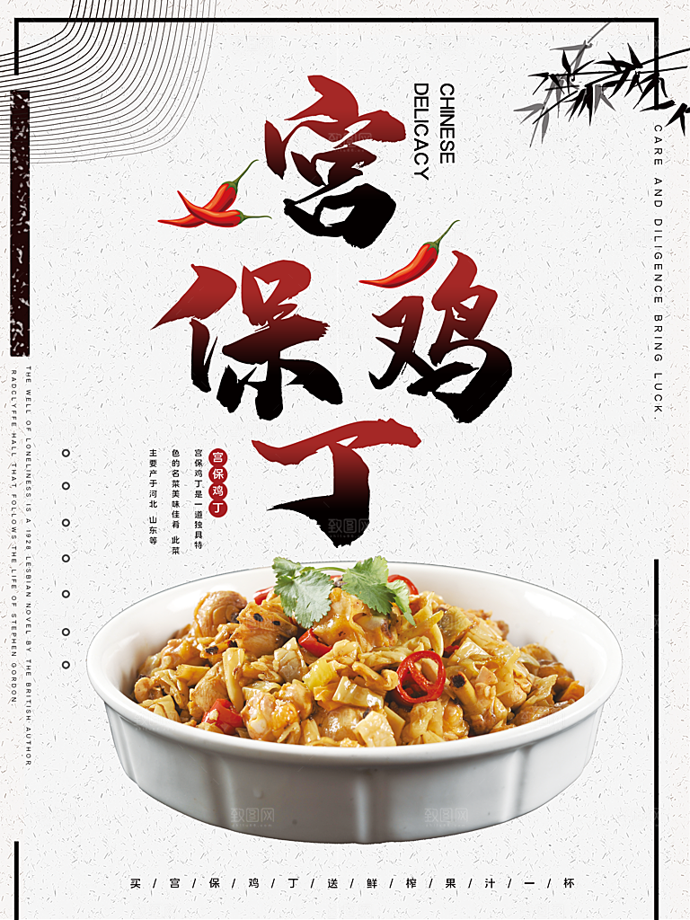 传统美食宫保鸡丁