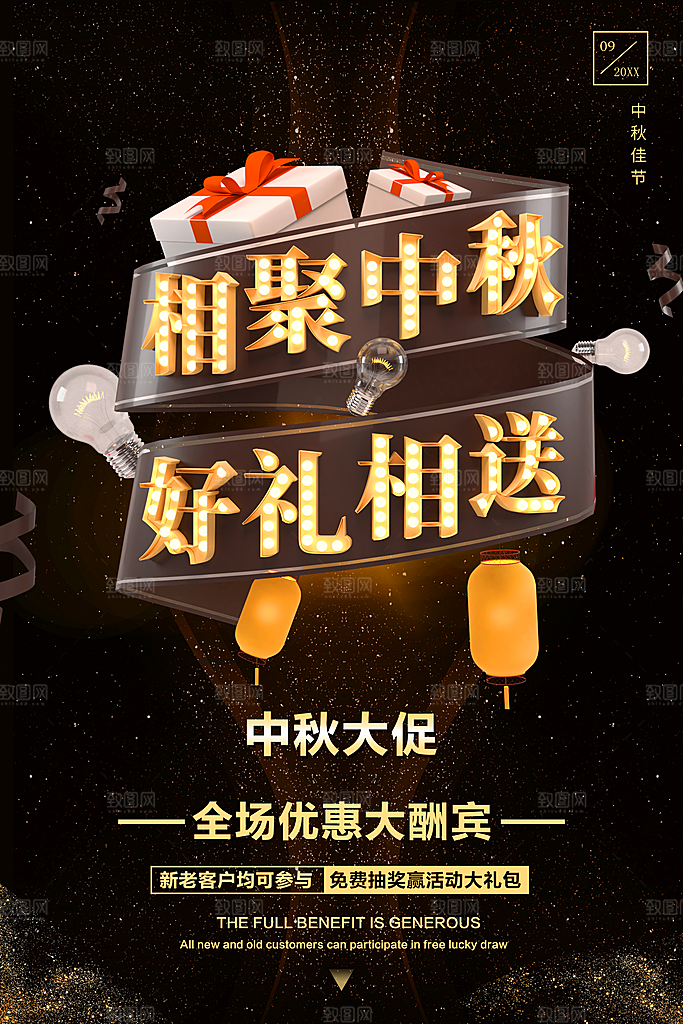 相聚中秋好礼相送