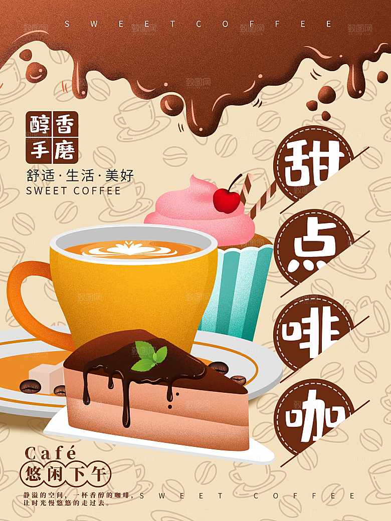 休闲下午甜点咖啡