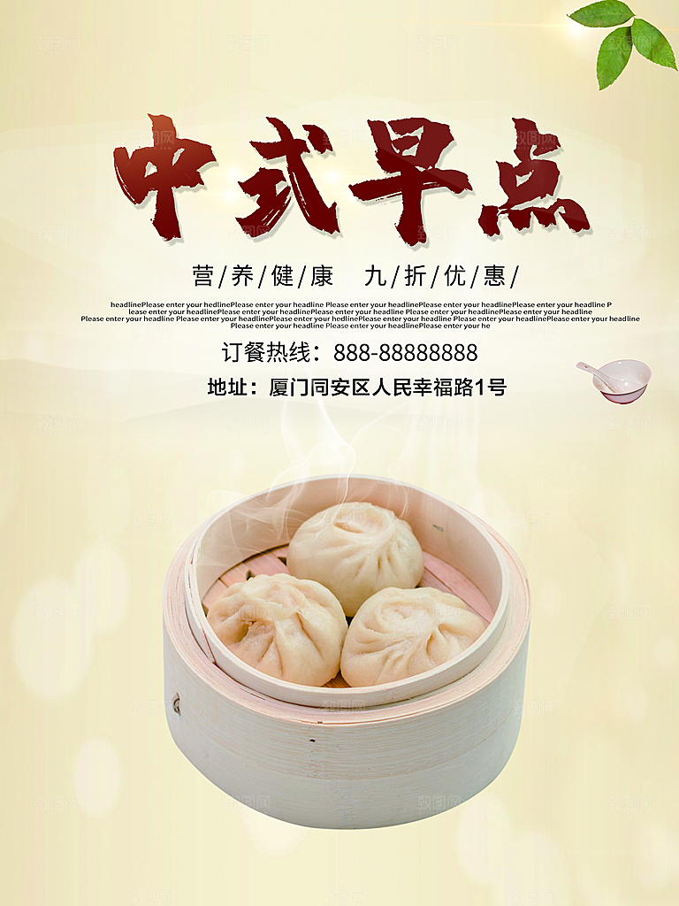 中式早点宣传海报