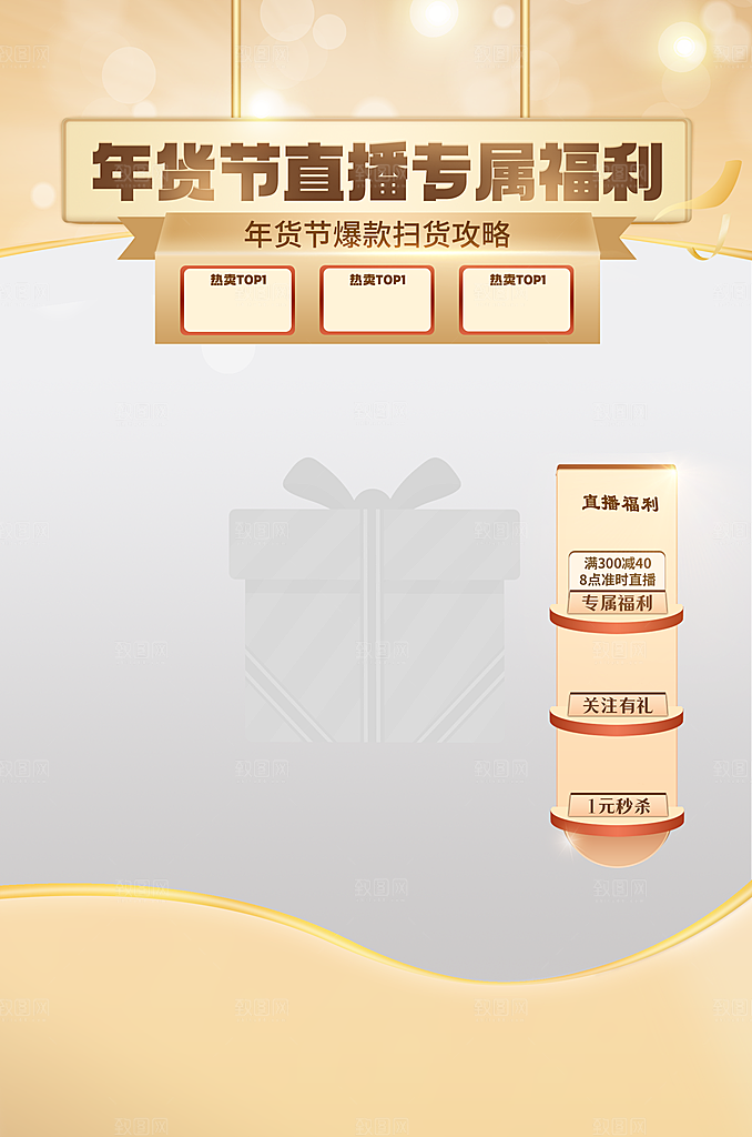 淘宝电商简约大气直播贴片