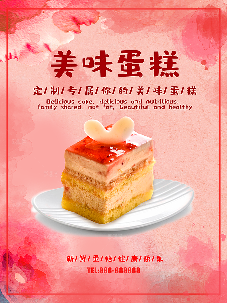 美味蛋糕私人定制