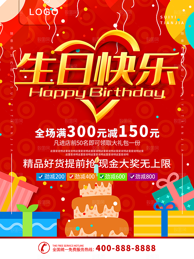 生日快乐好货提前抢
