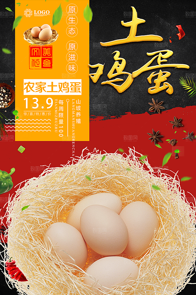 原生态农家土鸡蛋