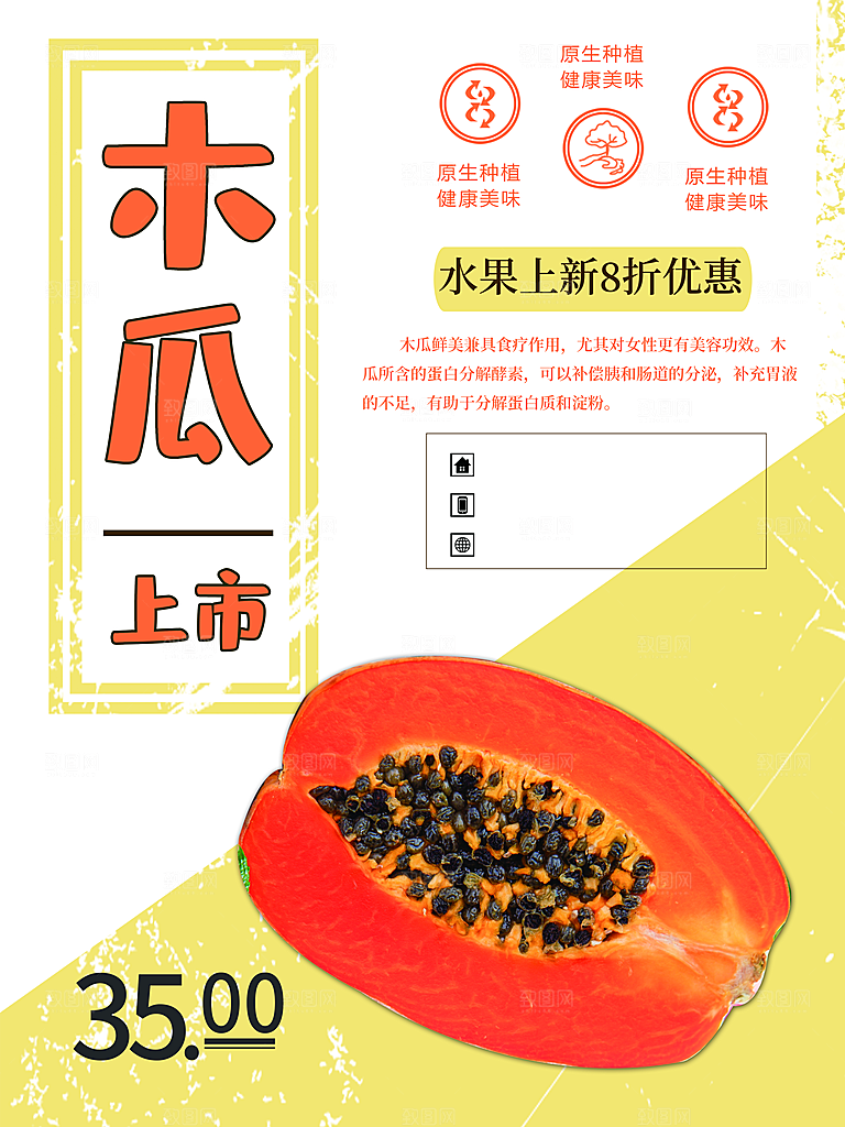 新鲜水果木瓜上市