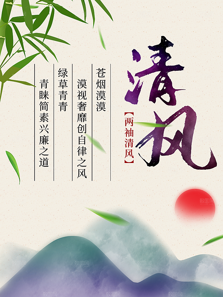 两袖清风宣传海报