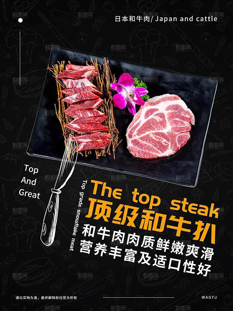 日本美食顶级牛扒