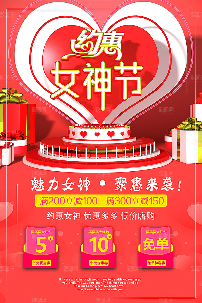 约惠女神节全场促销
