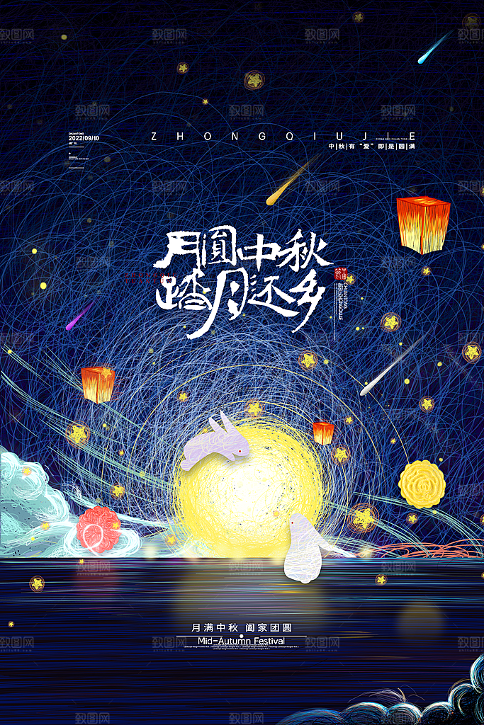 中秋节教师节节日简约大气海报