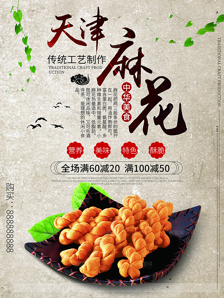 传统小吃天津麻花