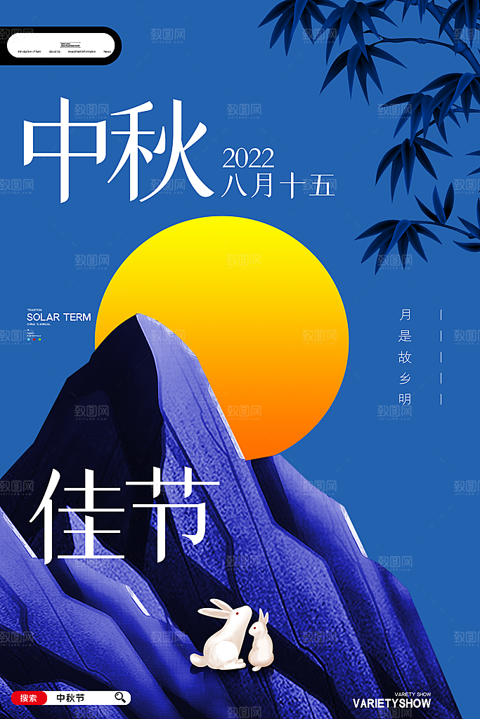 中秋节教师节节日简约大气海报