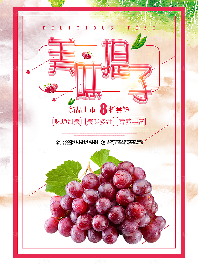 新鲜水果美味提子