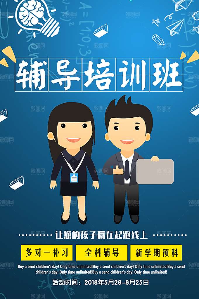 辅导培训班火热招生
