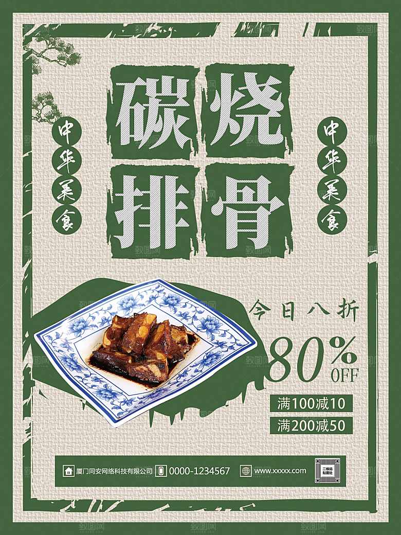 中华美食碳烧排骨