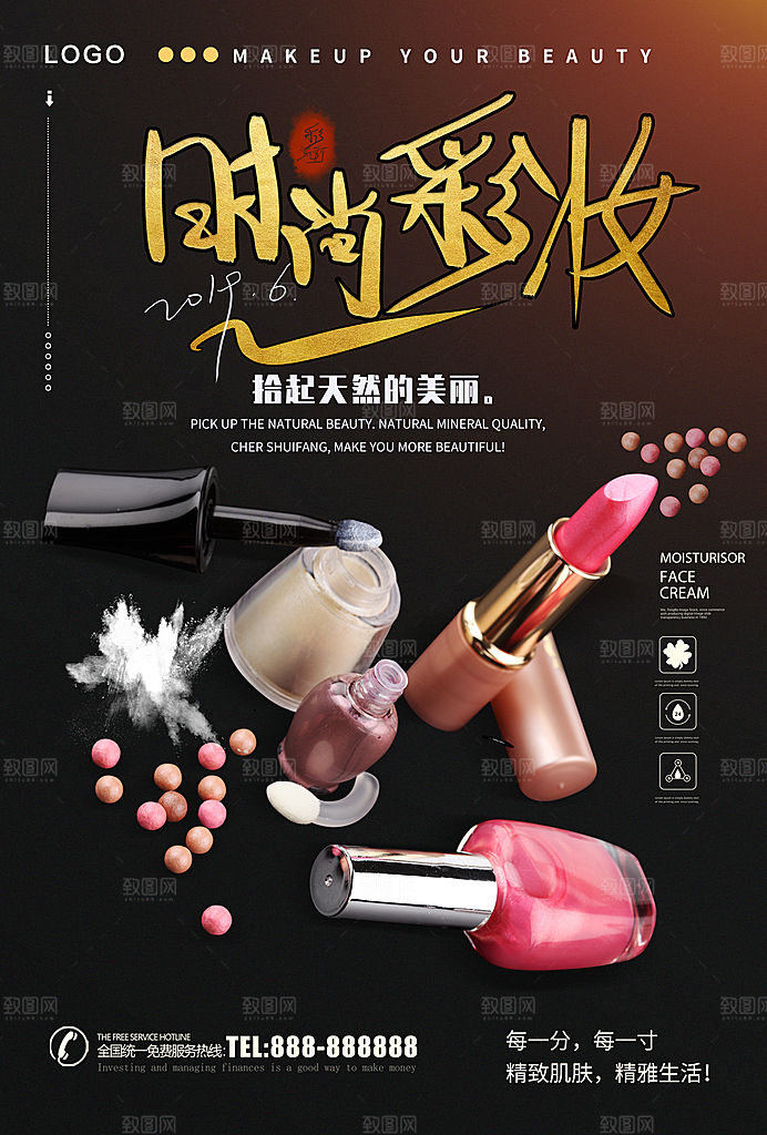 时尚彩妆宣传海报