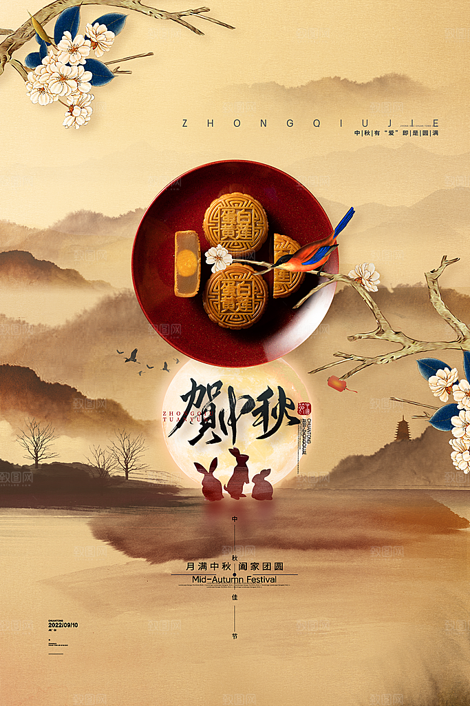 中秋节教师节节日简约大气海报