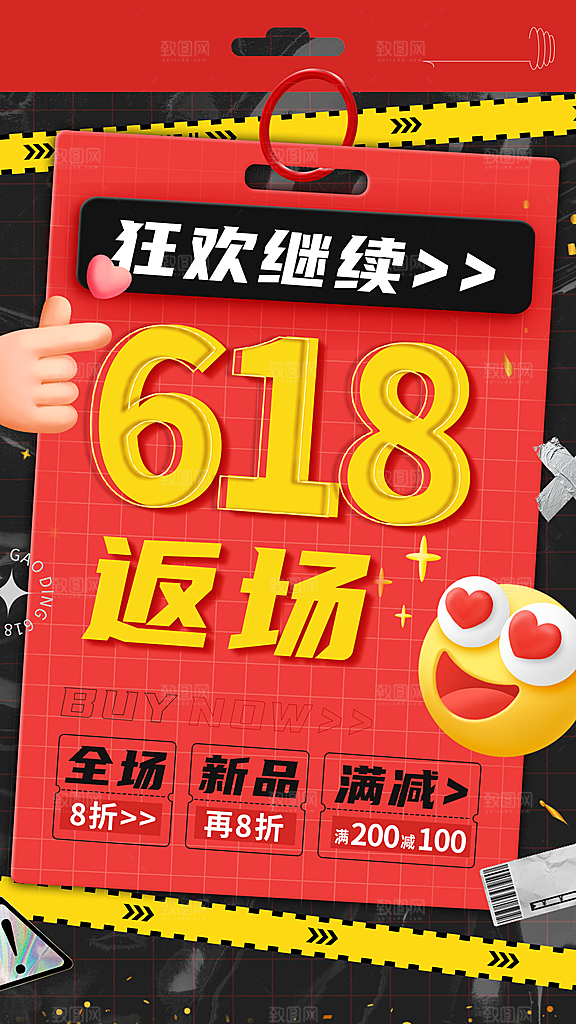618大促返场促销活动手机海报
