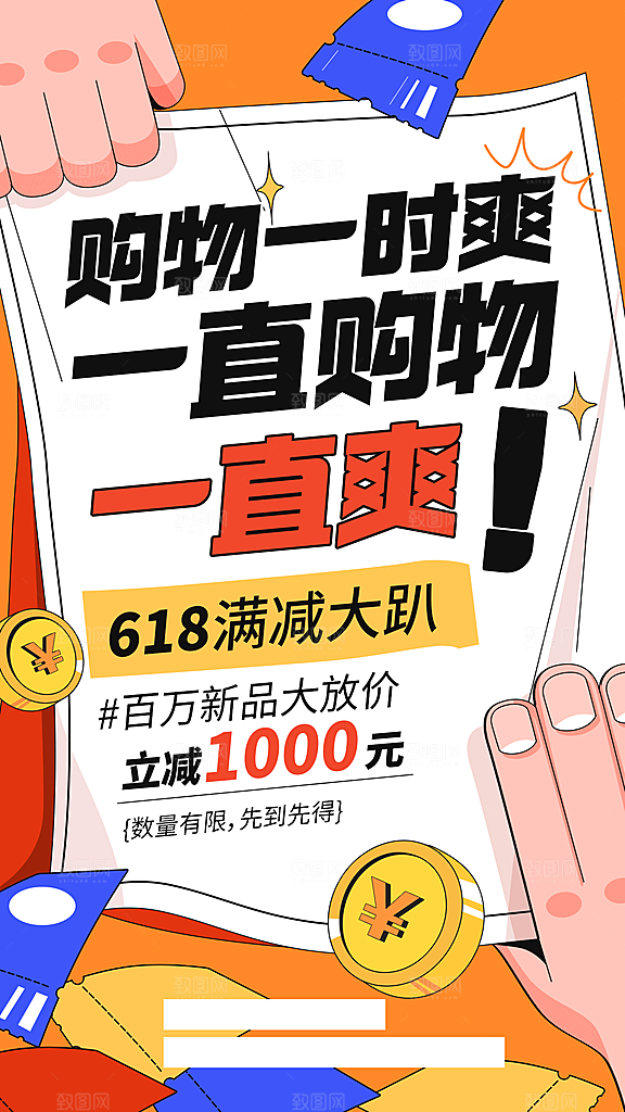 618大促营销活动插画手机海报