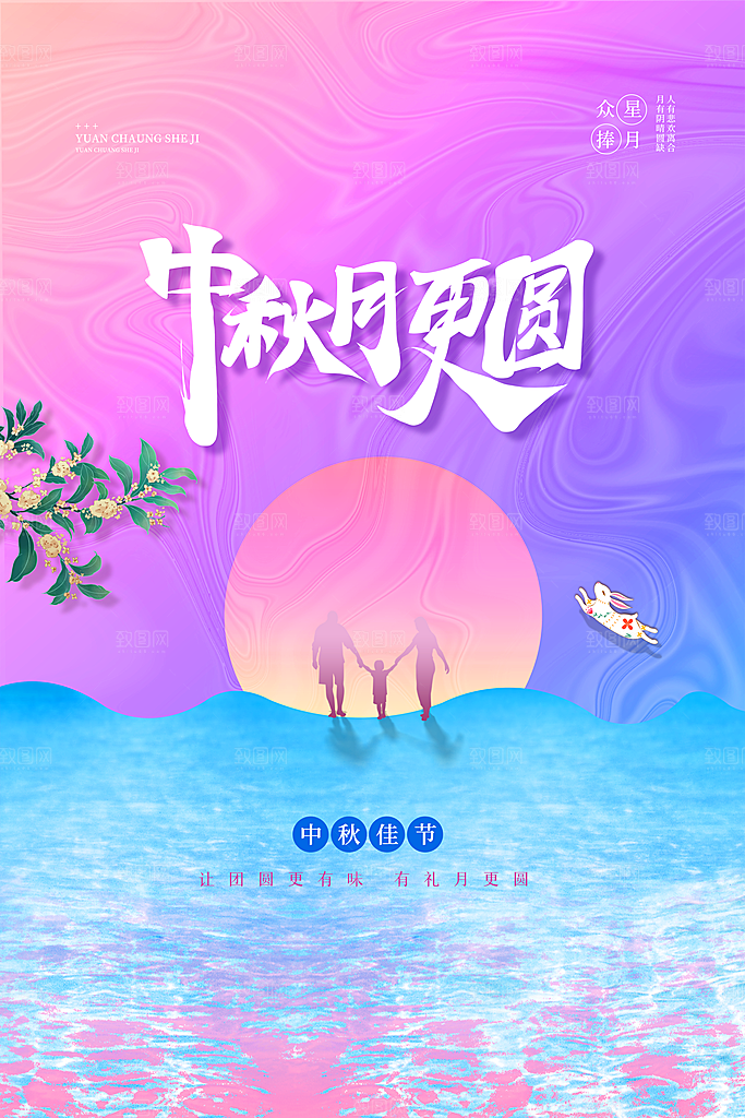 中秋节教师节节日简约大气海报