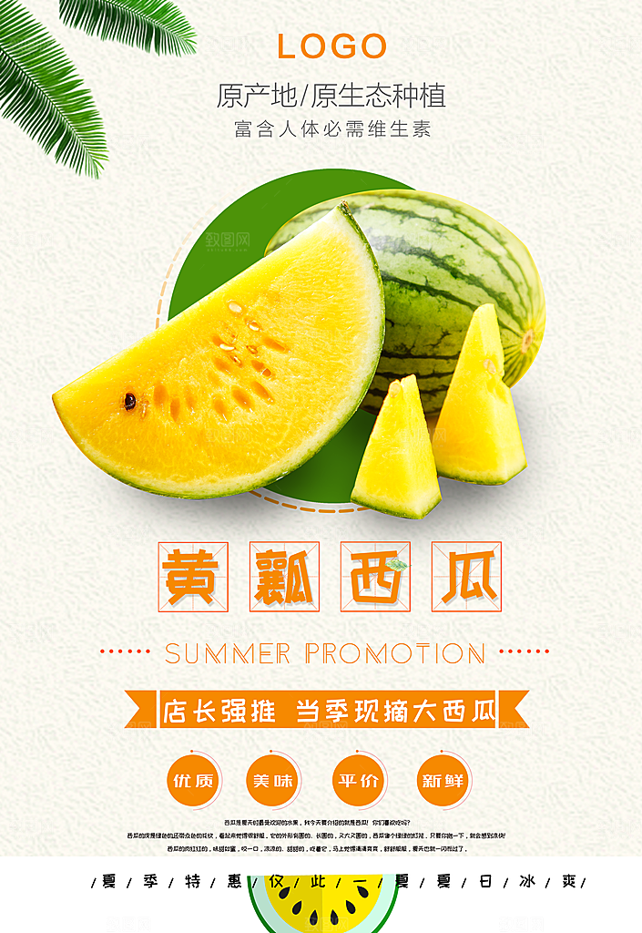 新鲜水果黄瓤西瓜