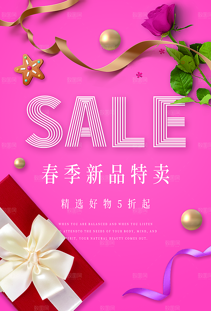 春季新品特卖会海报