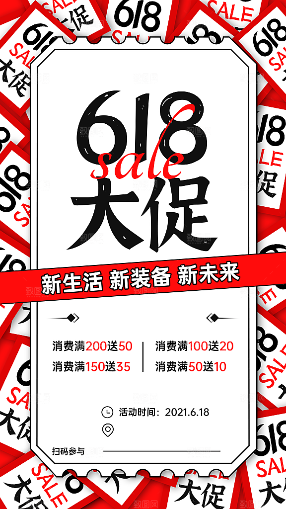 618年中大促活动营销福利